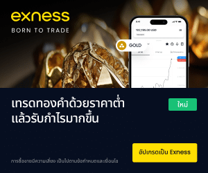 เทรดทอง Exness