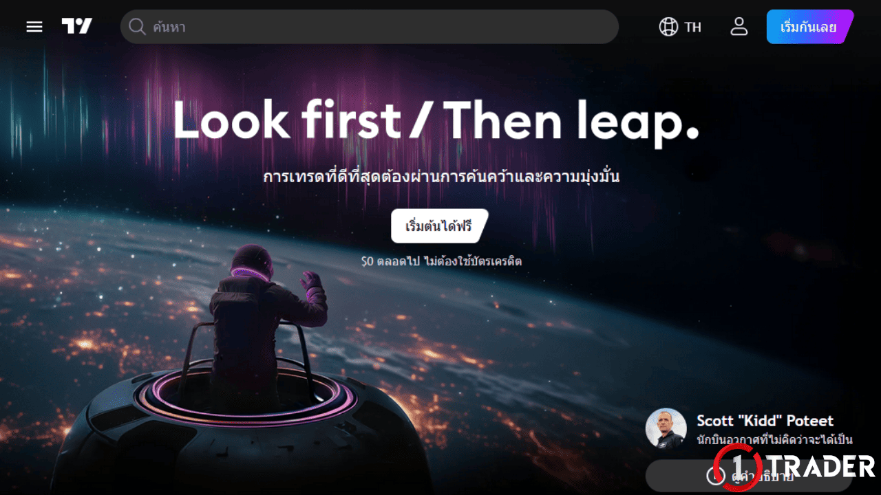 ขั้นตอนการสมัคร TradingView
